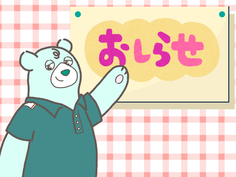 面会制限について